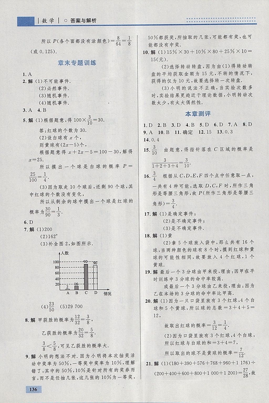 2018年初中同步學考優(yōu)化設計七年級數(shù)學下冊北師大版 參考答案第38頁