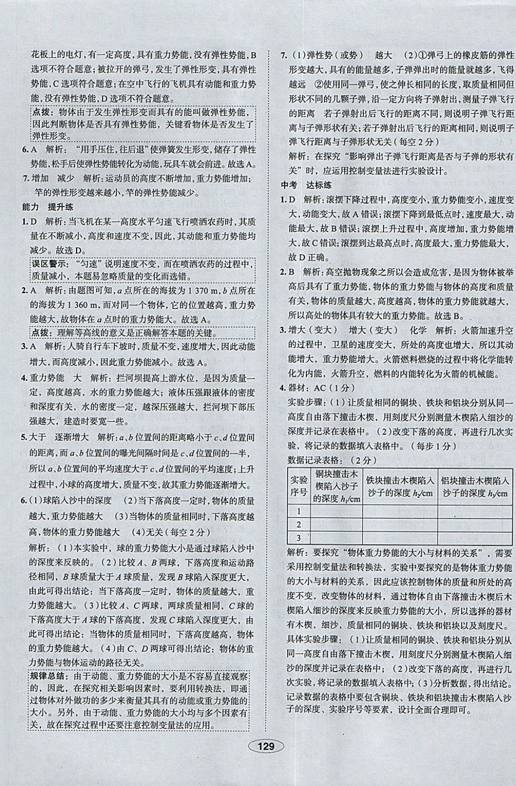 2018年中學(xué)教材全練八年級(jí)物理下冊(cè)人教版天津?qū)Ｓ?nbsp;參考答案第29頁(yè)