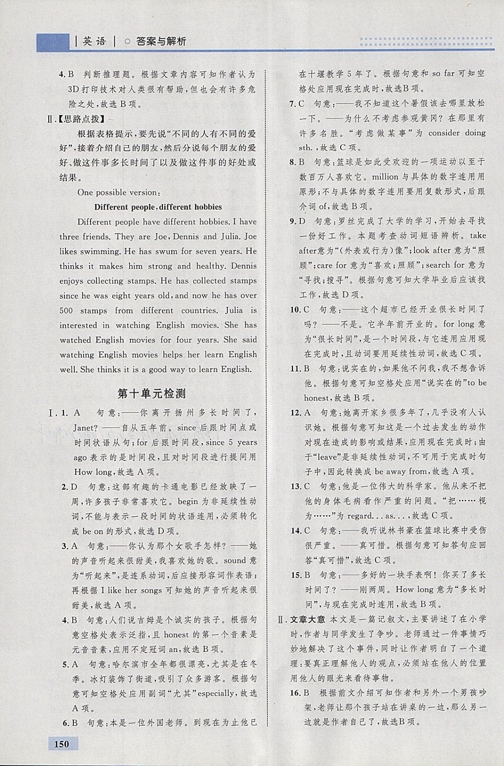 2018年初中同步學(xué)考優(yōu)化設(shè)計(jì)八年級(jí)英語(yǔ)下冊(cè)人教版 參考答案第44頁(yè)