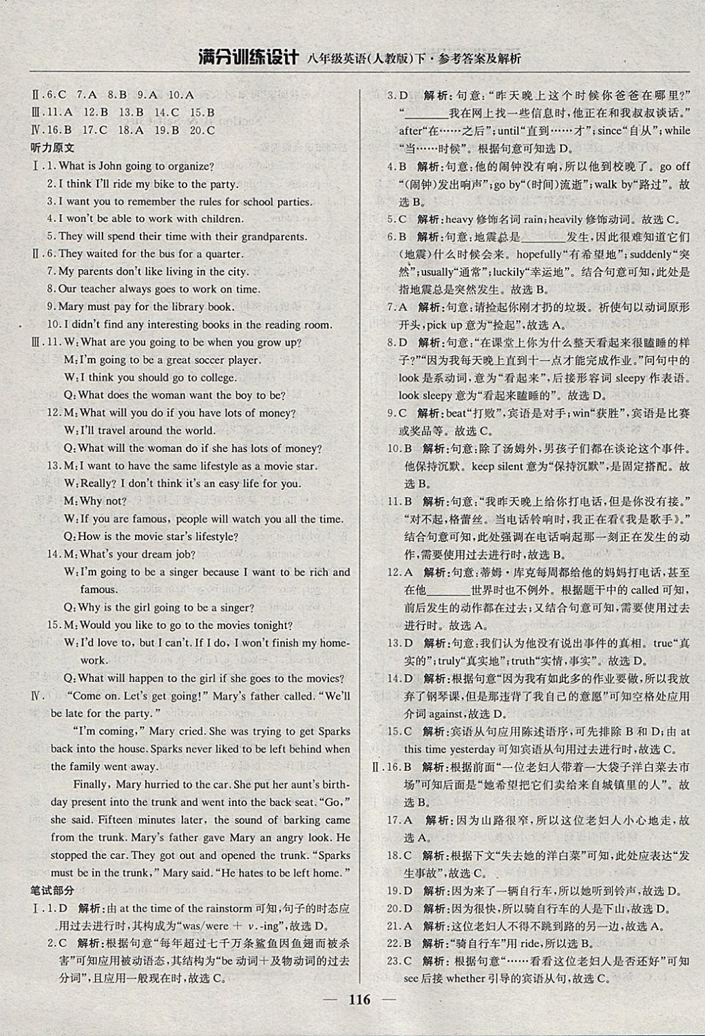 2018年滿分訓(xùn)練設(shè)計(jì)八年級英語下冊人教版 參考答案第13頁