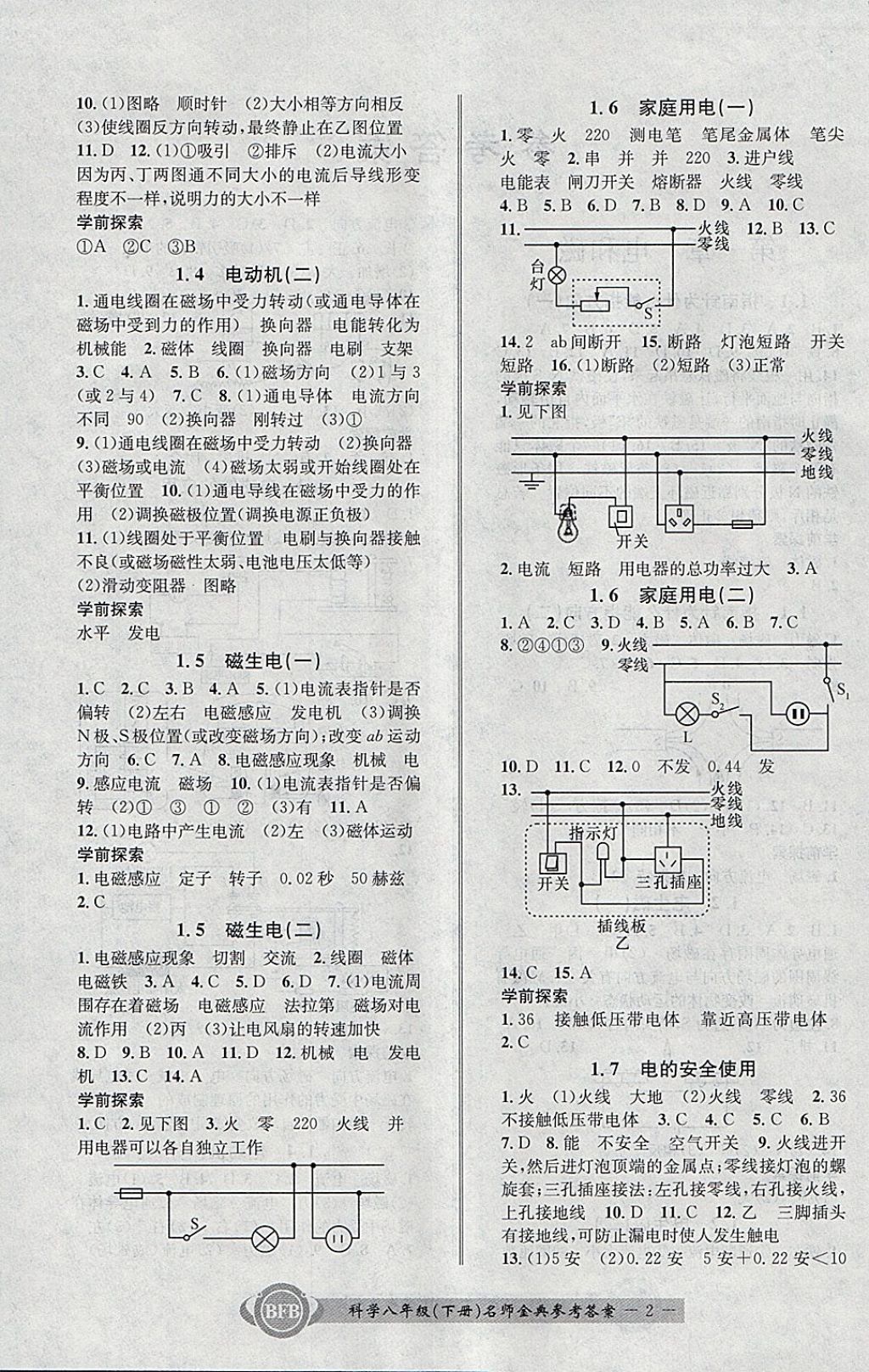 2018年名師金典BFB初中課時優(yōu)化八年級科學(xué)下冊理科綜合浙教版 參考答案第2頁