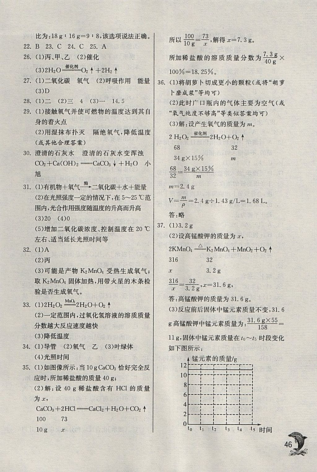 2018年實(shí)驗(yàn)班提優(yōu)訓(xùn)練八年級(jí)科學(xué)下冊(cè)浙教版 參考答案第46頁(yè)