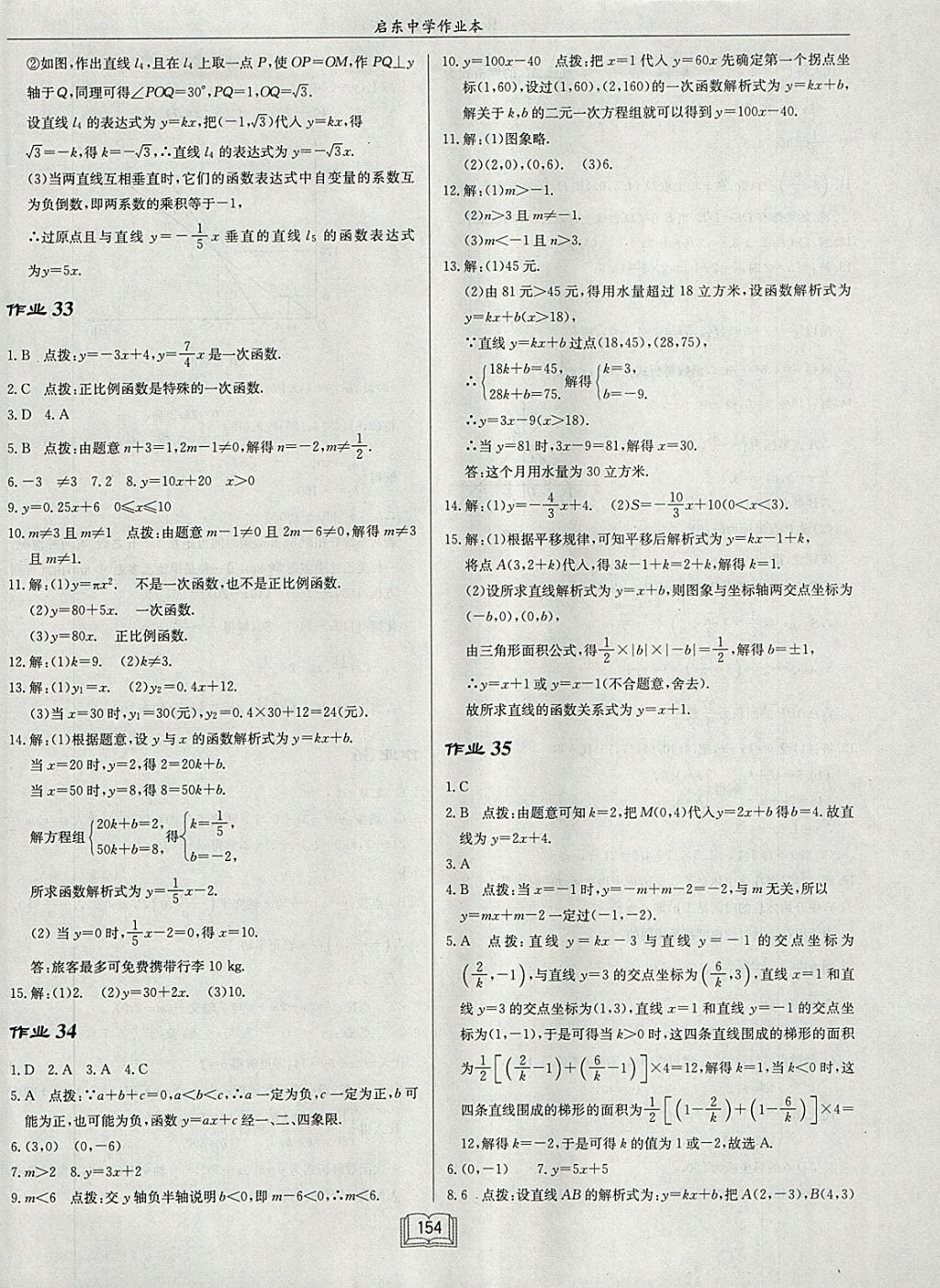 2018年启东中学作业本八年级数学下册人教版 参考答案第18页