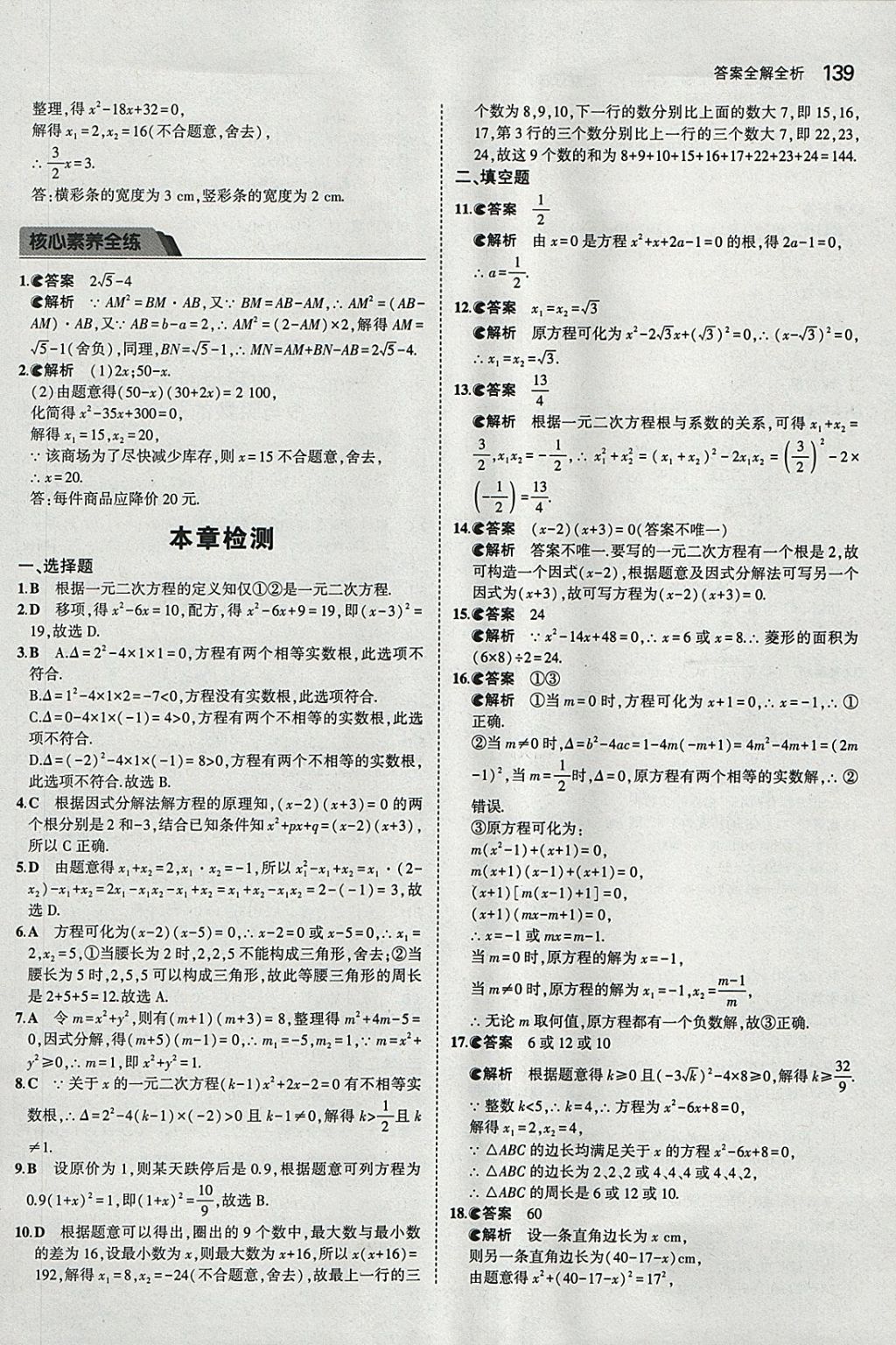 2018年5年中考3年模拟初中数学八年级下册北京课改版 参考答案第45页