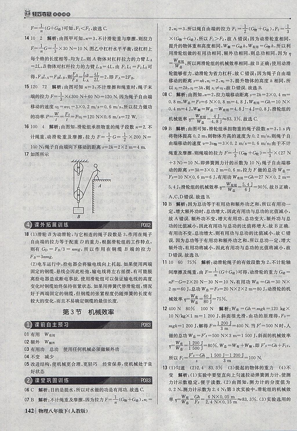 2018年1加1輕巧奪冠優(yōu)化訓(xùn)練八年級物理下冊人教版銀版 參考答案第31頁