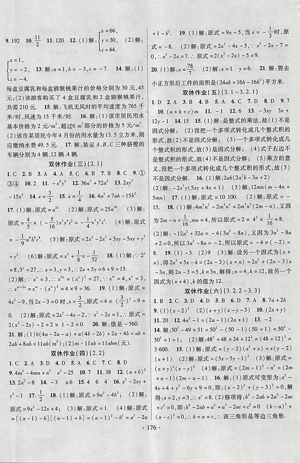 2018年課堂導(dǎo)練1加5七年級數(shù)學(xué)下冊湘教版 參考答案第16頁