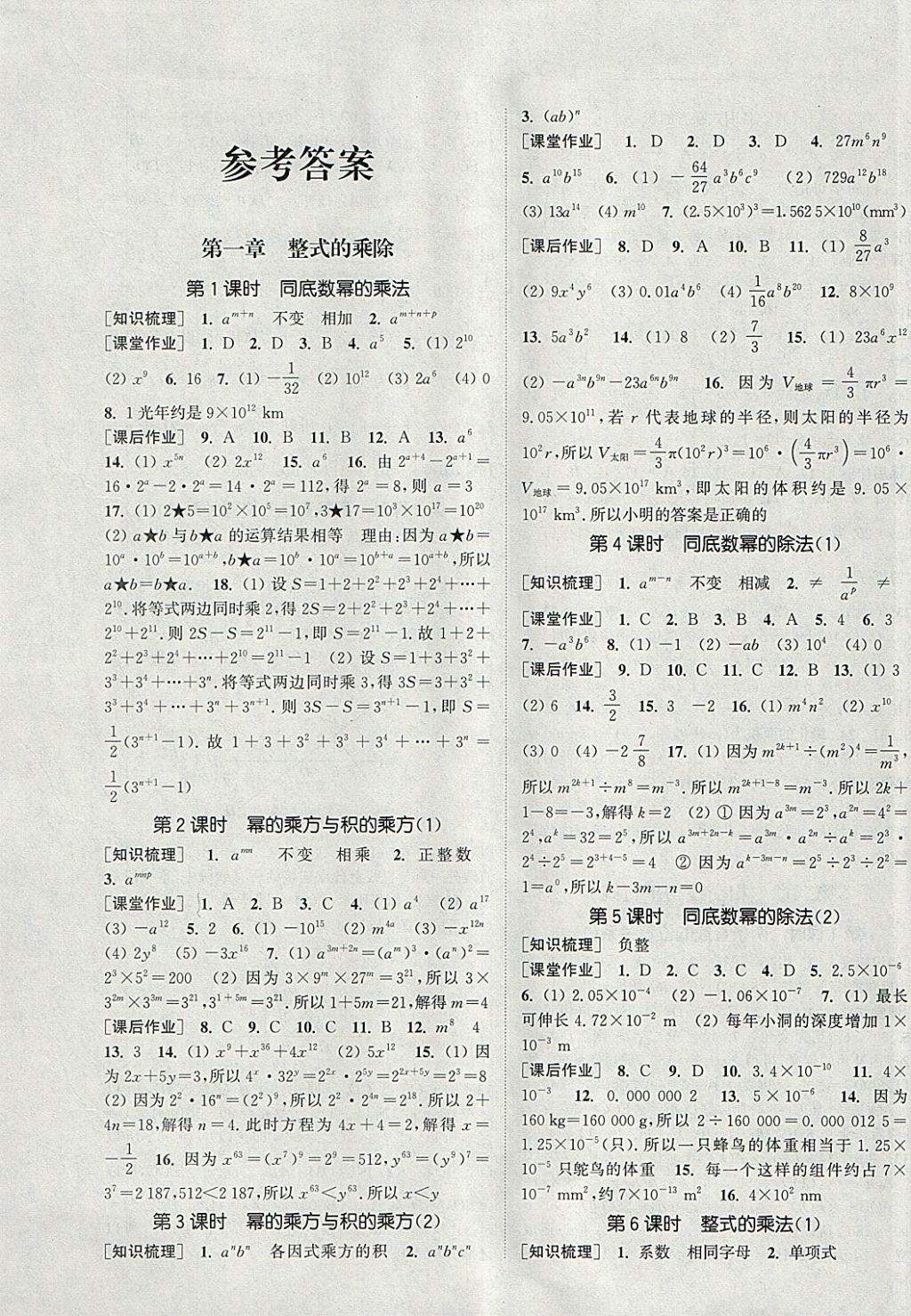 2018年通城學(xué)典課時(shí)作業(yè)本七年級數(shù)學(xué)下冊北師大版 參考答案第1頁