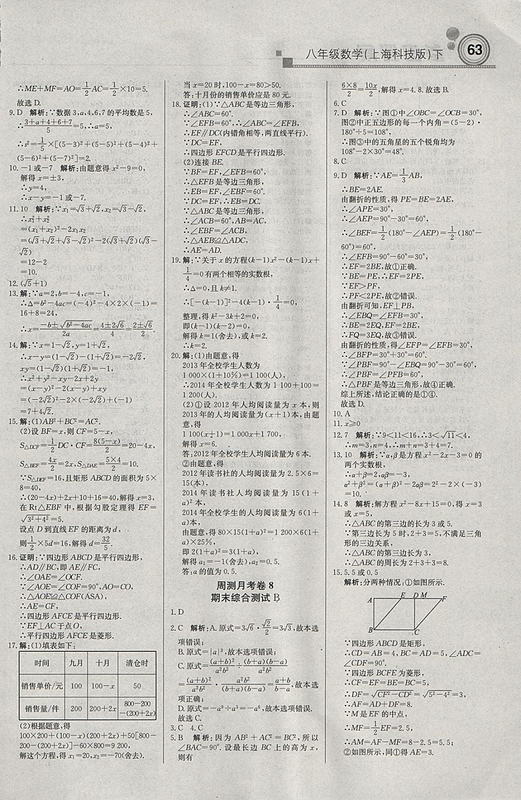 2018年輕巧奪冠周測月考直通中考八年級數(shù)學下冊滬科版 參考答案第17頁