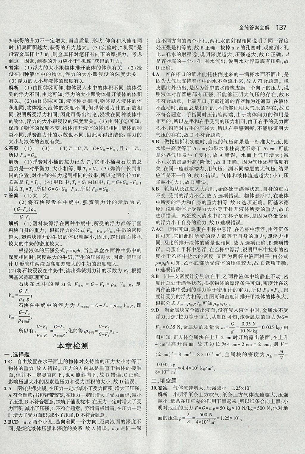 2018年5年中考3年模拟初中物理八年级下册北师大版 参考答案第32页