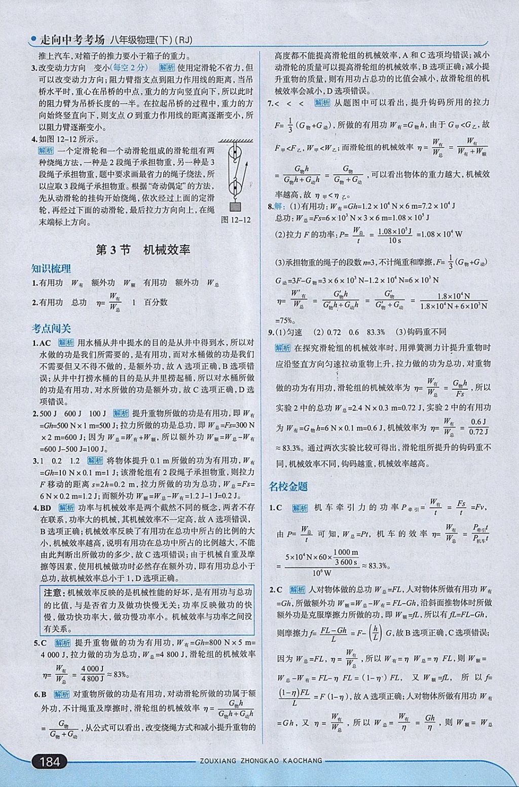 2018年走向中考考場(chǎng)八年級(jí)物理下冊(cè)人教版 參考答案第42頁(yè)