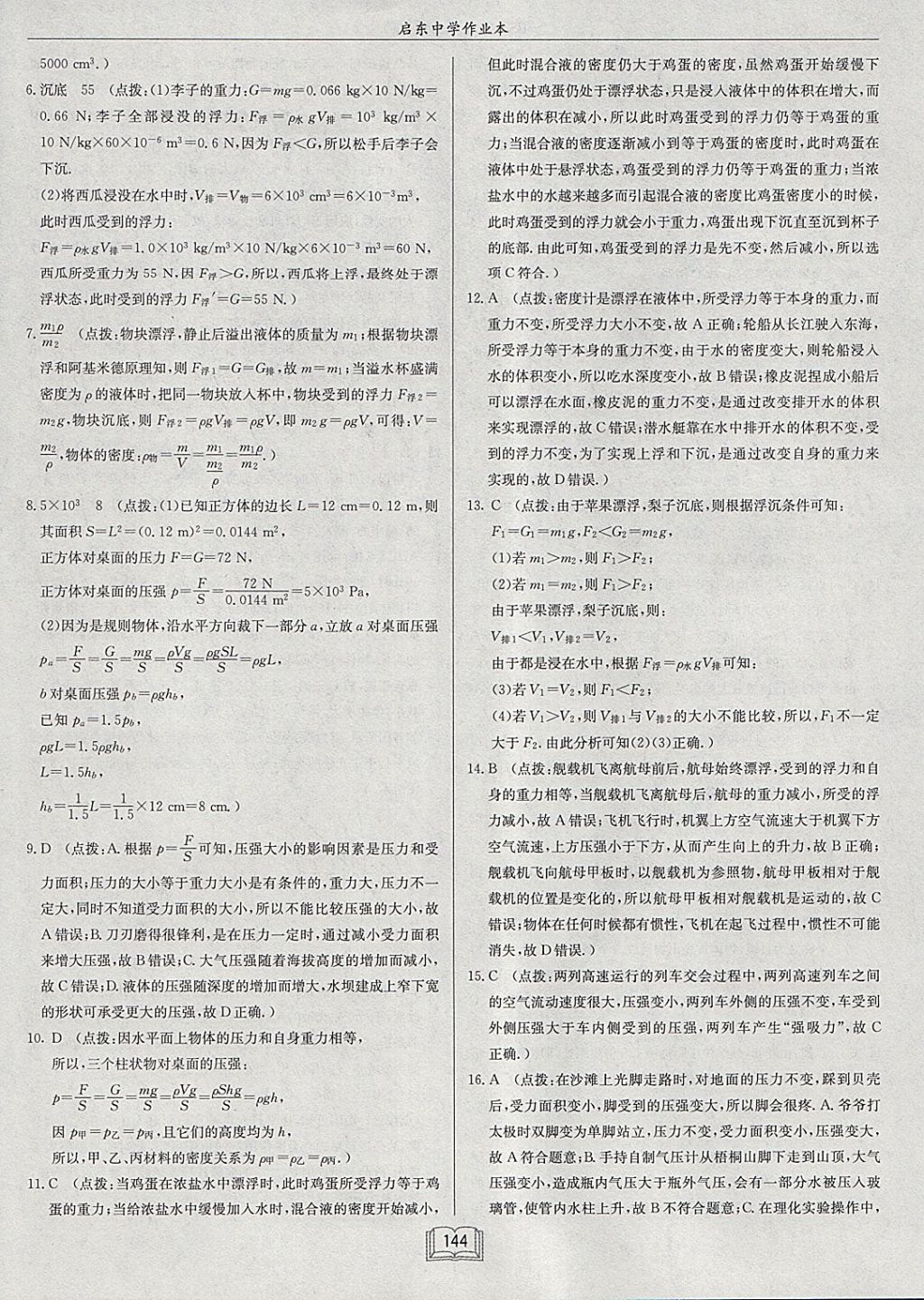 2018年啟東中學作業(yè)本八年級物理下冊北師大版 參考答案第40頁