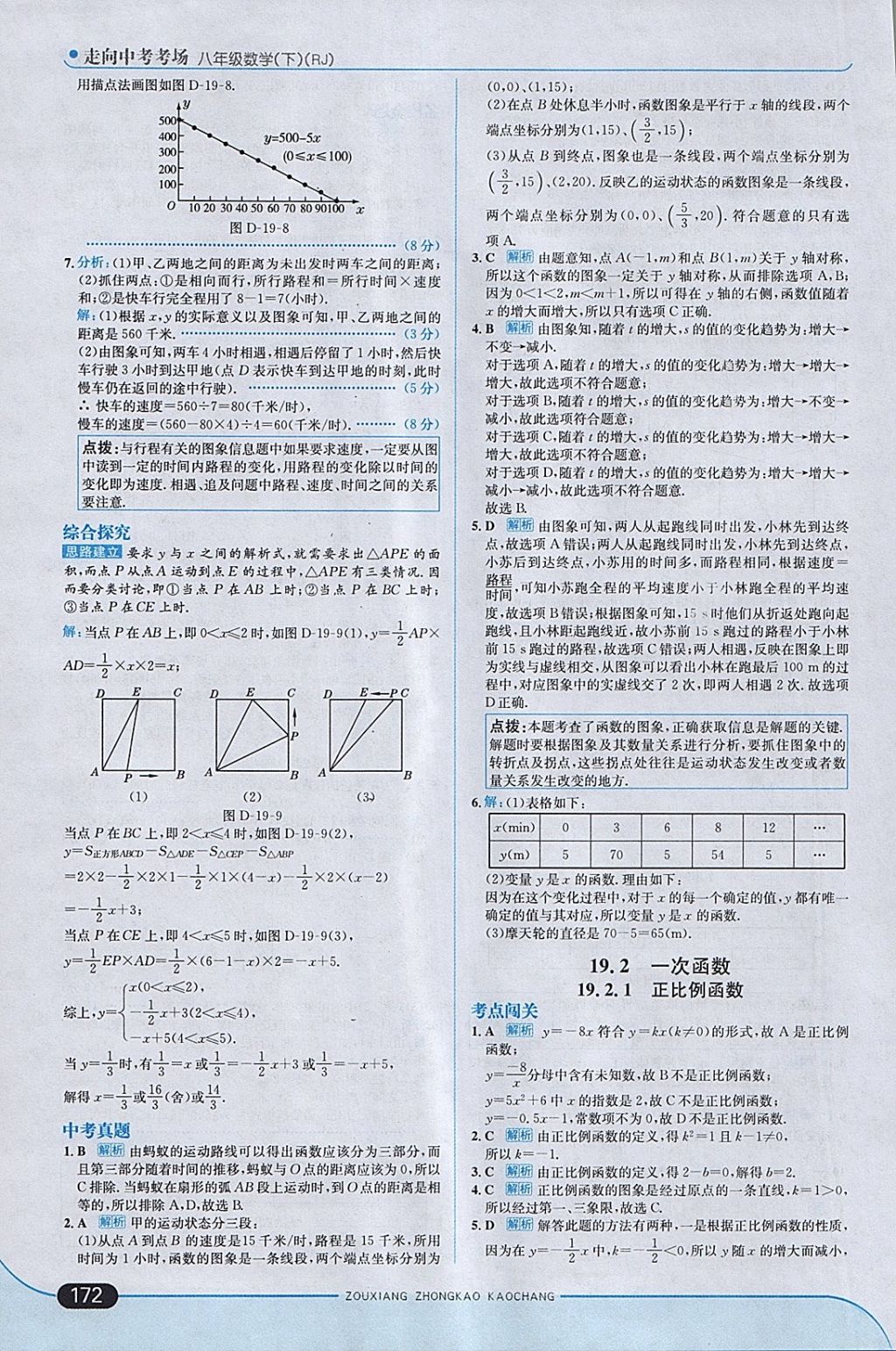 2018年走向中考考場八年級數學下冊人教版 參考答案第30頁