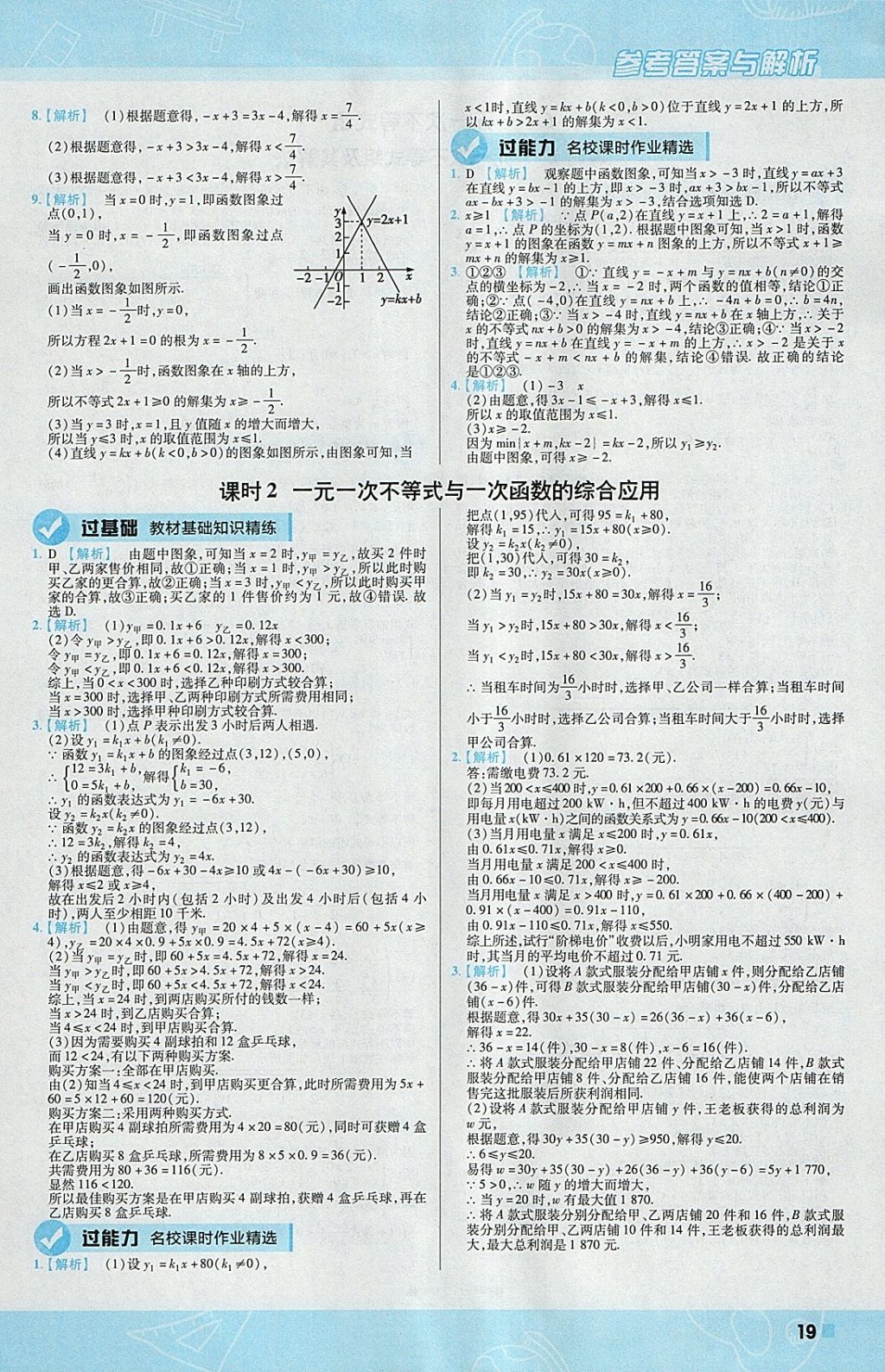 2018年一遍过初中数学八年级下册北师大版 参考答案第19页