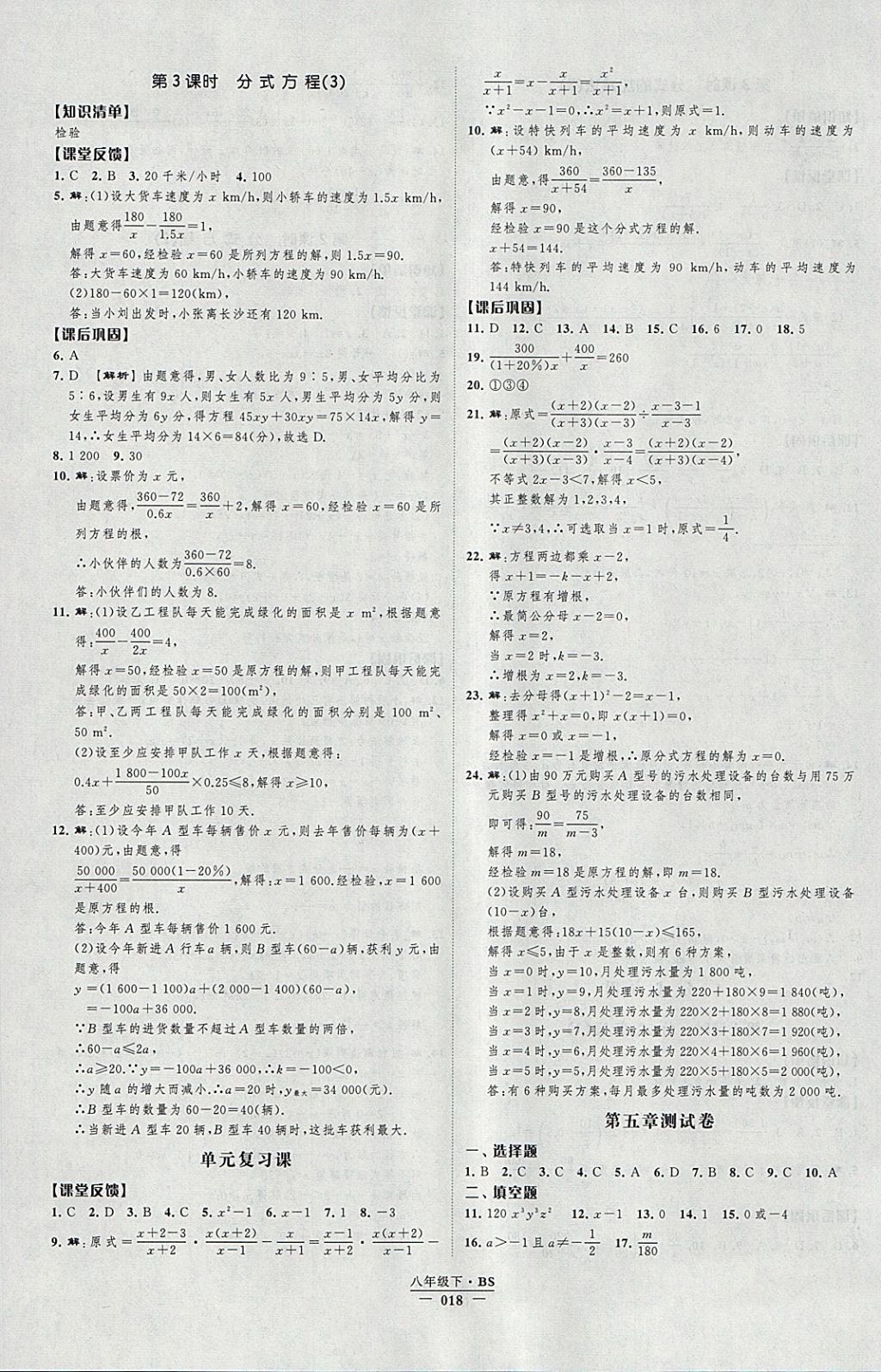 2018年经纶学典新课时作业八年级数学下册北师大版 参考答案第18页