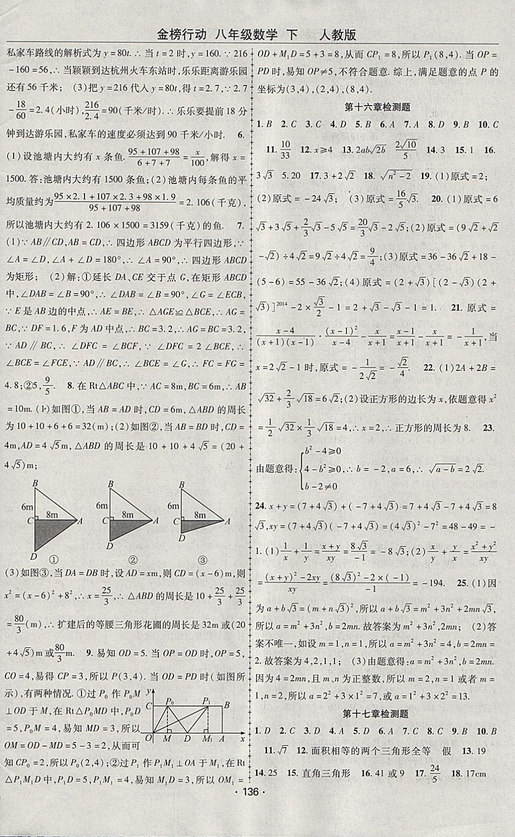 2018年金榜行動課時導學案八年級數(shù)學下冊人教版 參考答案第16頁