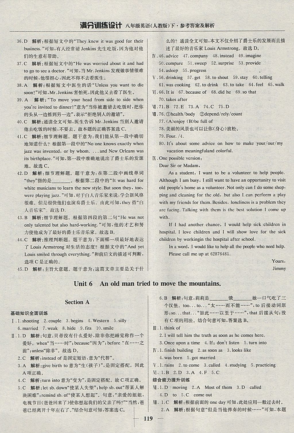 2018年滿分訓練設計八年級英語下冊人教版 參考答案第16頁