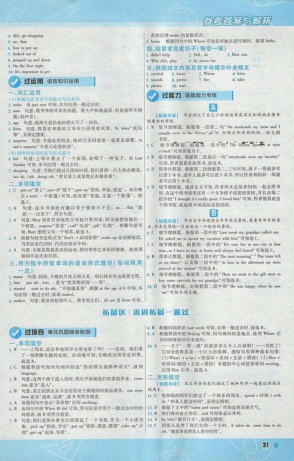 2018年一遍過初中英語七年級下冊人教版 參考答案第31頁