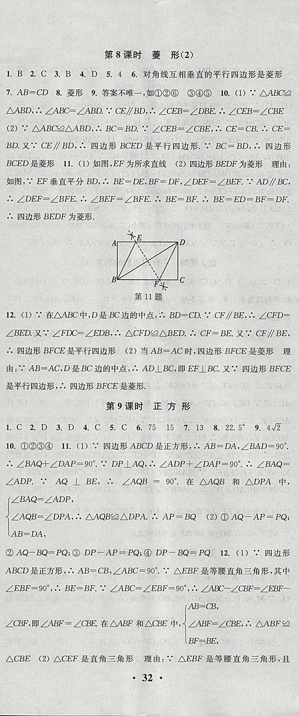 2018年通城学典活页检测八年级数学下册人教版 参考答案第11页