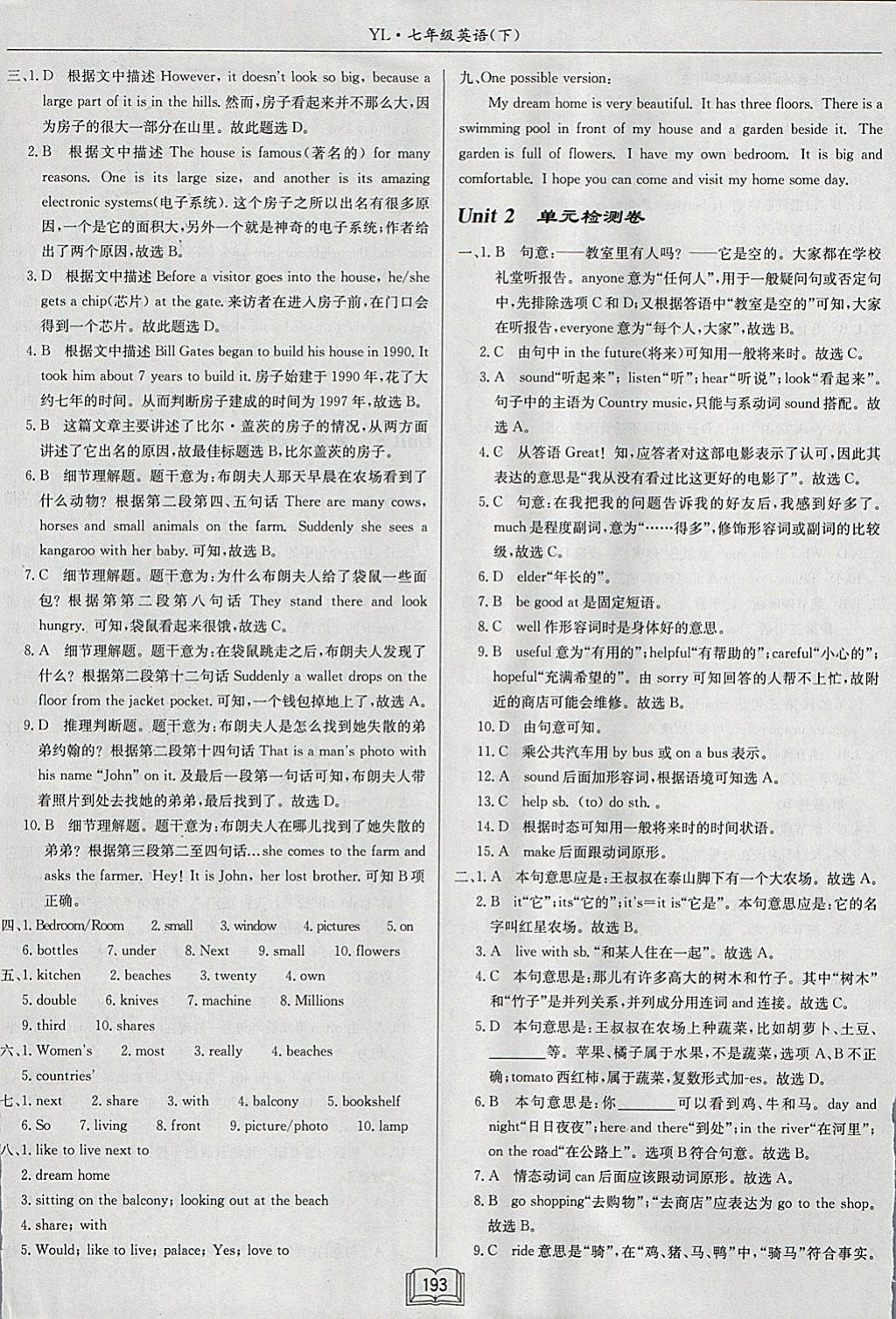 2017年啟東中學(xué)作業(yè)本七年級(jí)英語下冊(cè)譯林版 參考答案第25頁