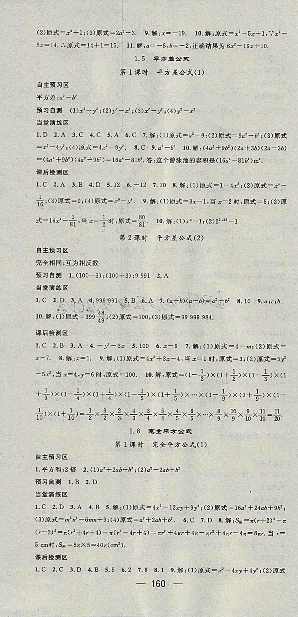 2018年精英新課堂七年級數(shù)學(xué)下冊北師大版 參考答案第4頁