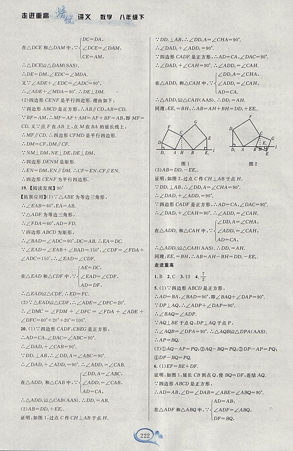 2018年走進(jìn)重高培優(yōu)講義八年級數(shù)學(xué)下冊浙教版雙色版 參考答案第18頁