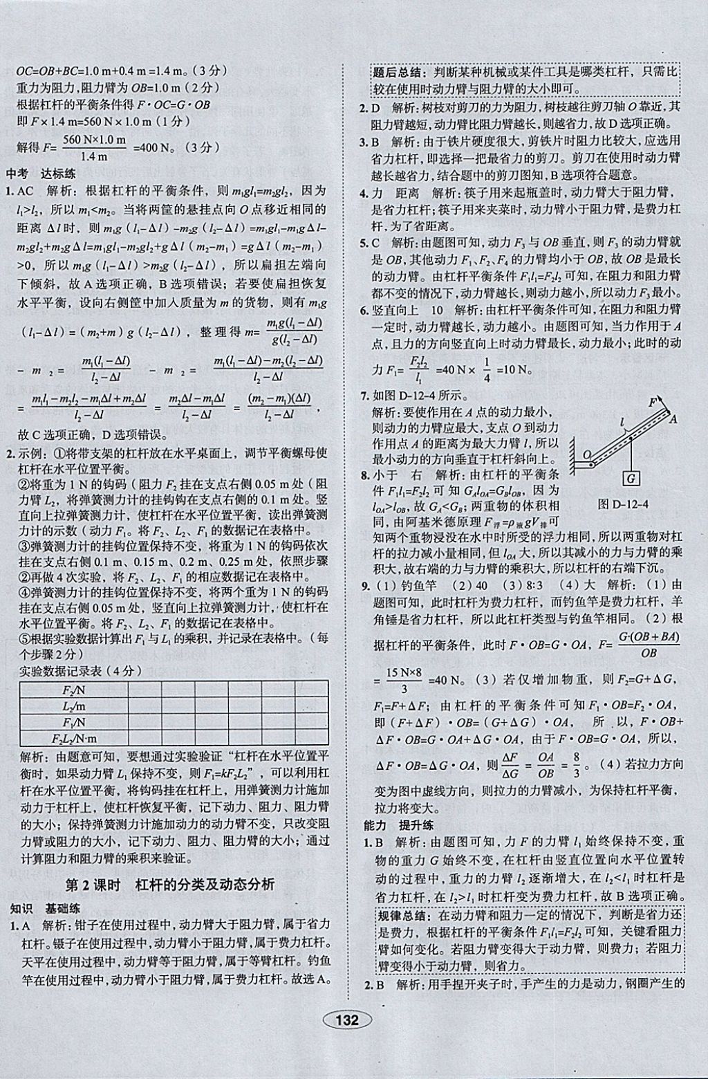 2018年中學教材全練八年級物理下冊人教版天津?qū)Ｓ?nbsp;參考答案第32頁