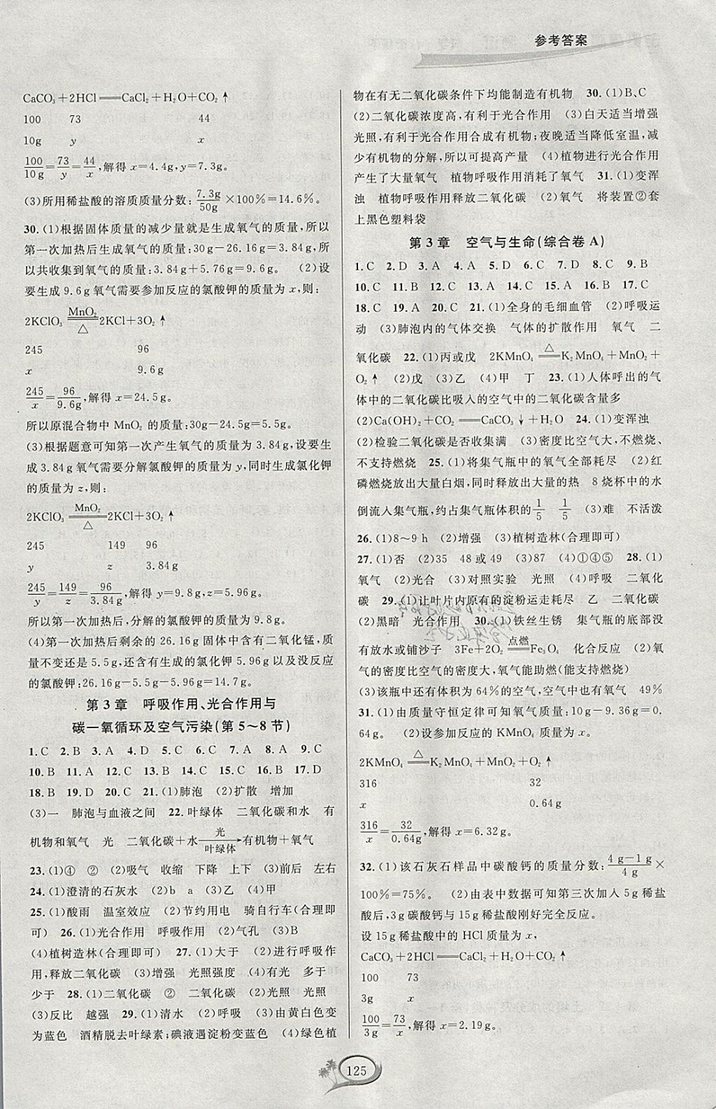 2018年走進(jìn)重高培優(yōu)測試八年級(jí)科學(xué)下冊浙教版 參考答案第5頁