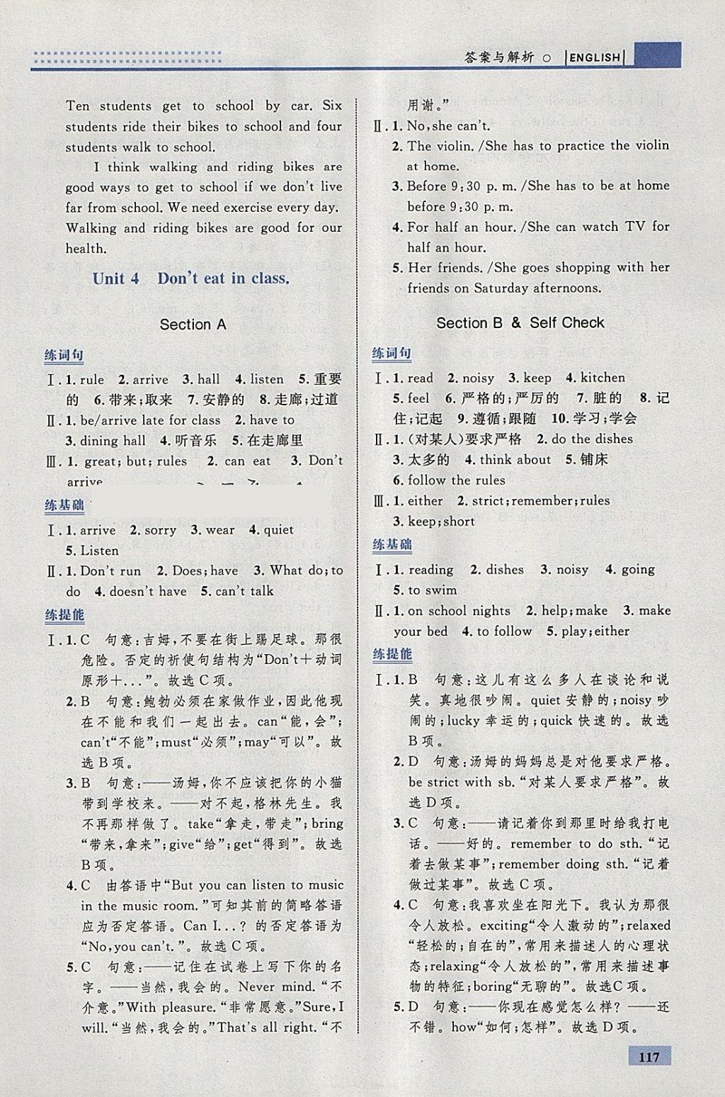 2018年初中同步學(xué)考優(yōu)化設(shè)計(jì)七年級(jí)英語下冊(cè)人教版 參考答案第11頁