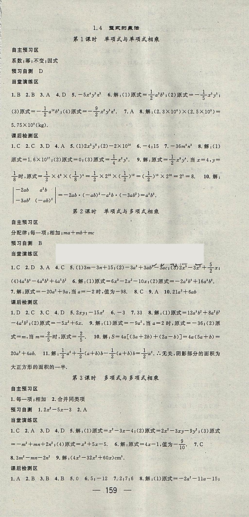 2018年精英新課堂七年級數(shù)學下冊北師大版 參考答案第3頁