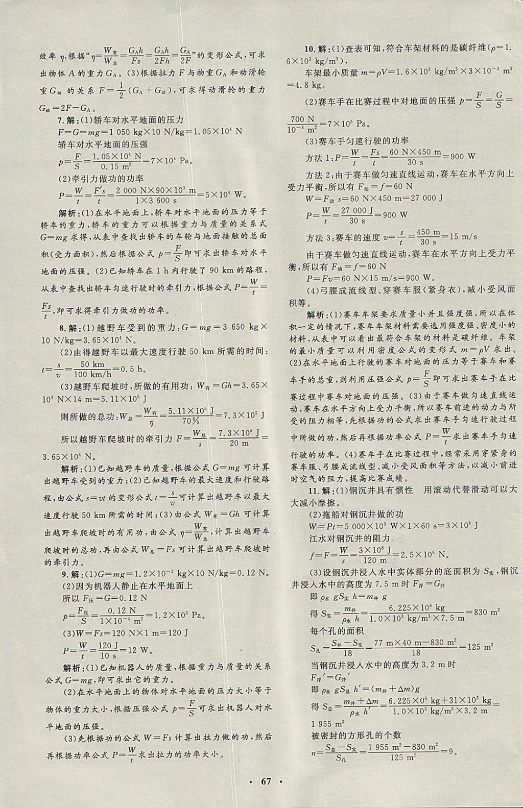 2018年非常1加1完全題練八年級(jí)物理下冊(cè)人教版 參考答案第35頁