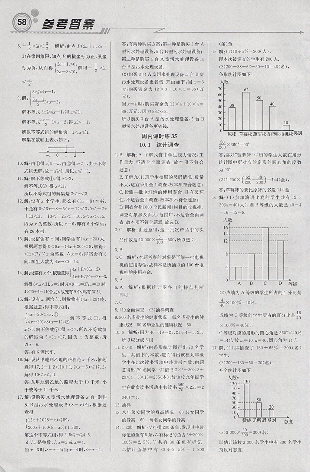 2018年輕巧奪冠周測月考直通中考七年級數(shù)學(xué)下冊人教版 參考答案第10頁