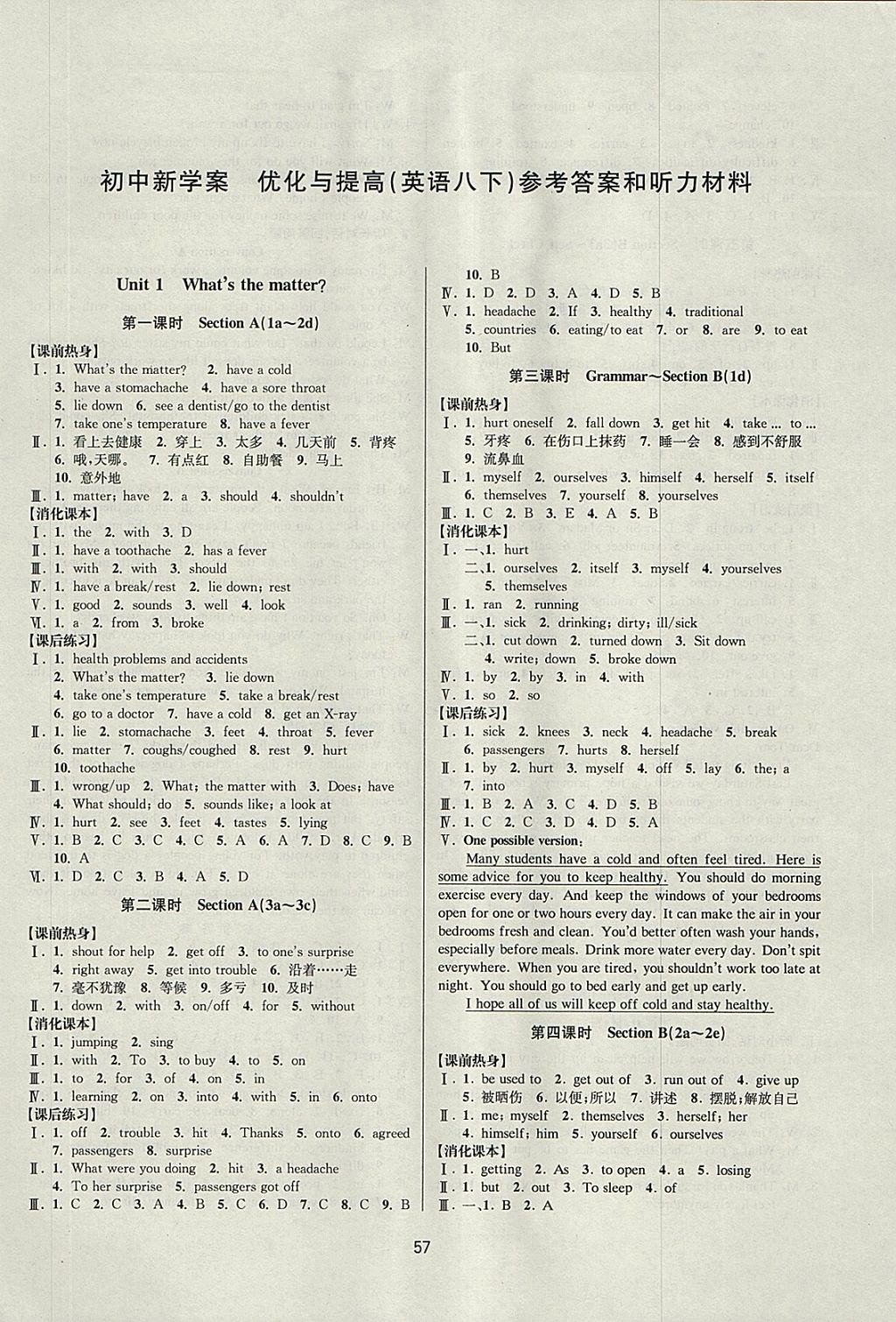 2018年初中新學案優(yōu)化與提高八年級英語下冊人教版 參考答案第1頁