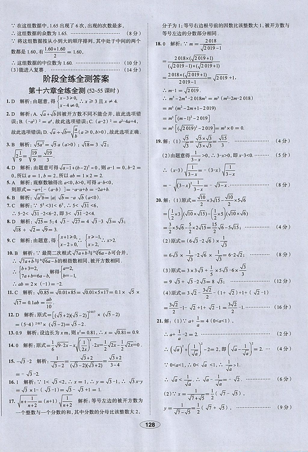 2018年中學(xué)教材全練八年級(jí)數(shù)學(xué)下冊(cè)人教版天津?qū)Ｓ?nbsp;參考答案第40頁(yè)