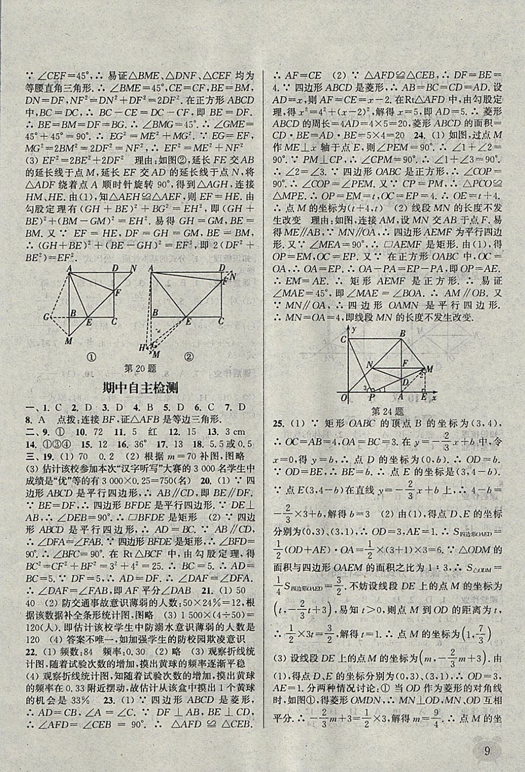 2018年通城學典課時作業(yè)本八年級數(shù)學下冊蘇科版江蘇專用 參考答案第9頁