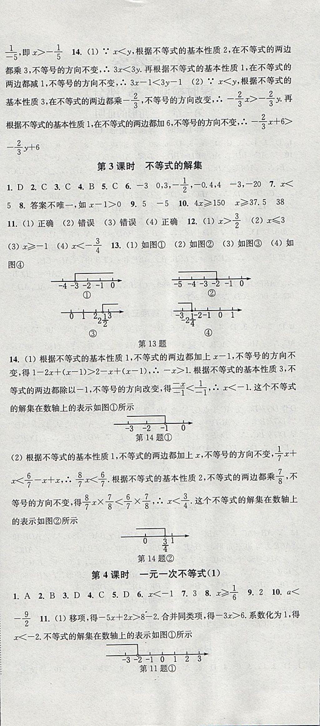 2018年通城学典活页检测八年级数学下册北师大版 参考答案第6页