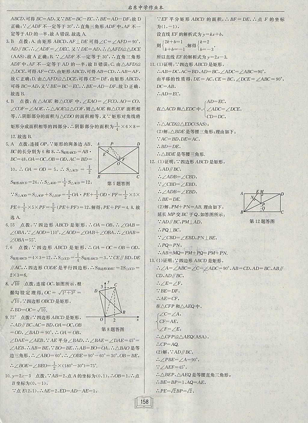 2018年启东中学作业本八年级数学下册江苏版 参考答案第14页