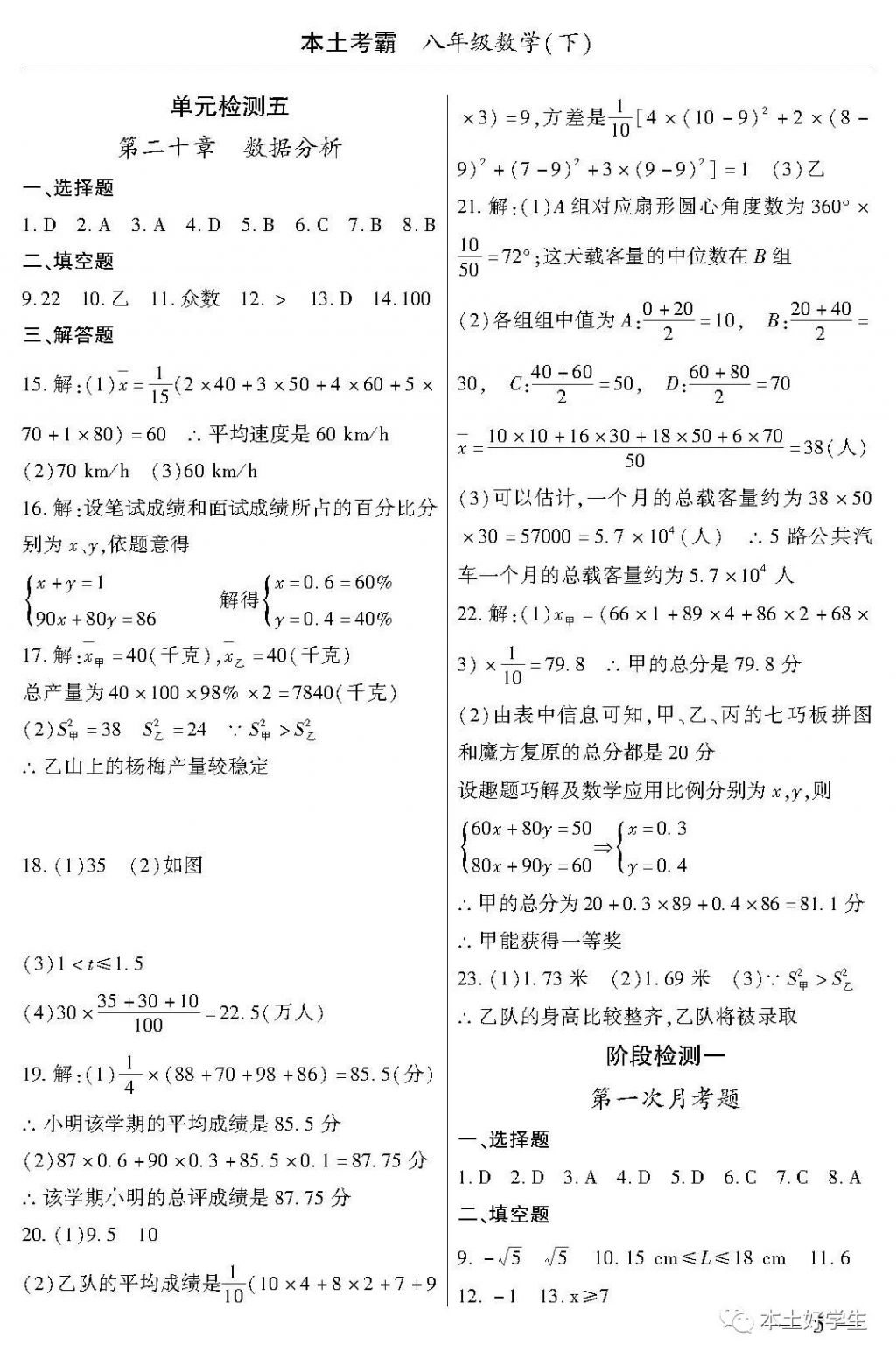 2018年本土考霸八年級(jí)數(shù)學(xué)下冊 參考答案第5頁