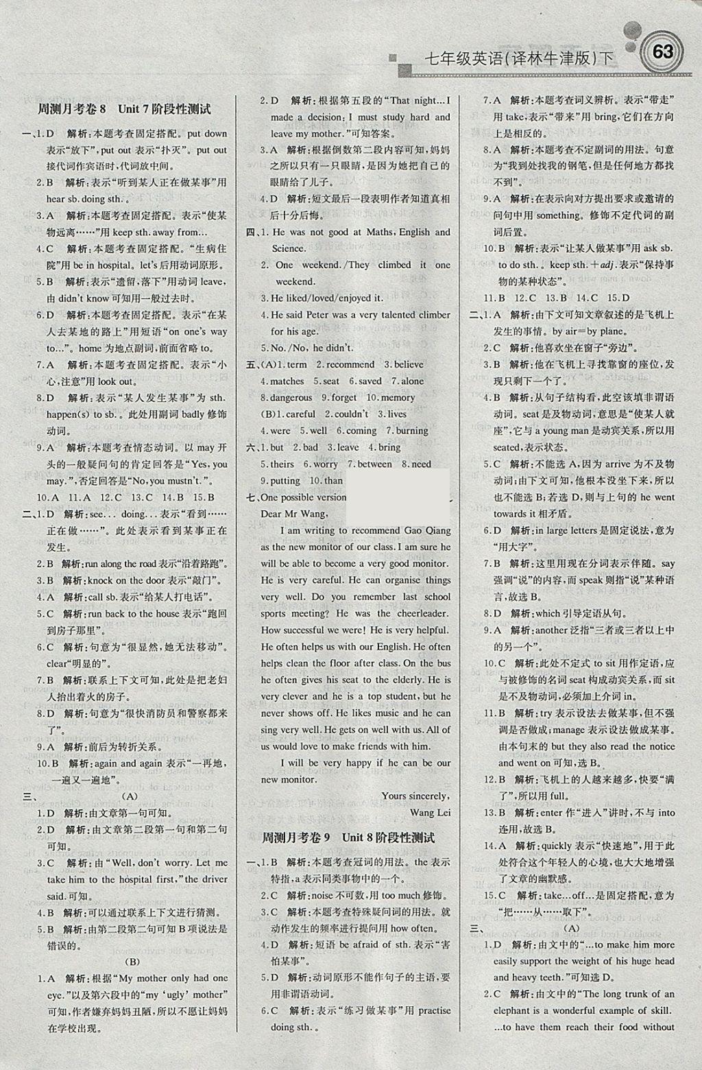 2018年輕巧奪冠周測(cè)月考直通中考七年級(jí)英語(yǔ)下冊(cè)譯林牛津版 參考答案第15頁(yè)