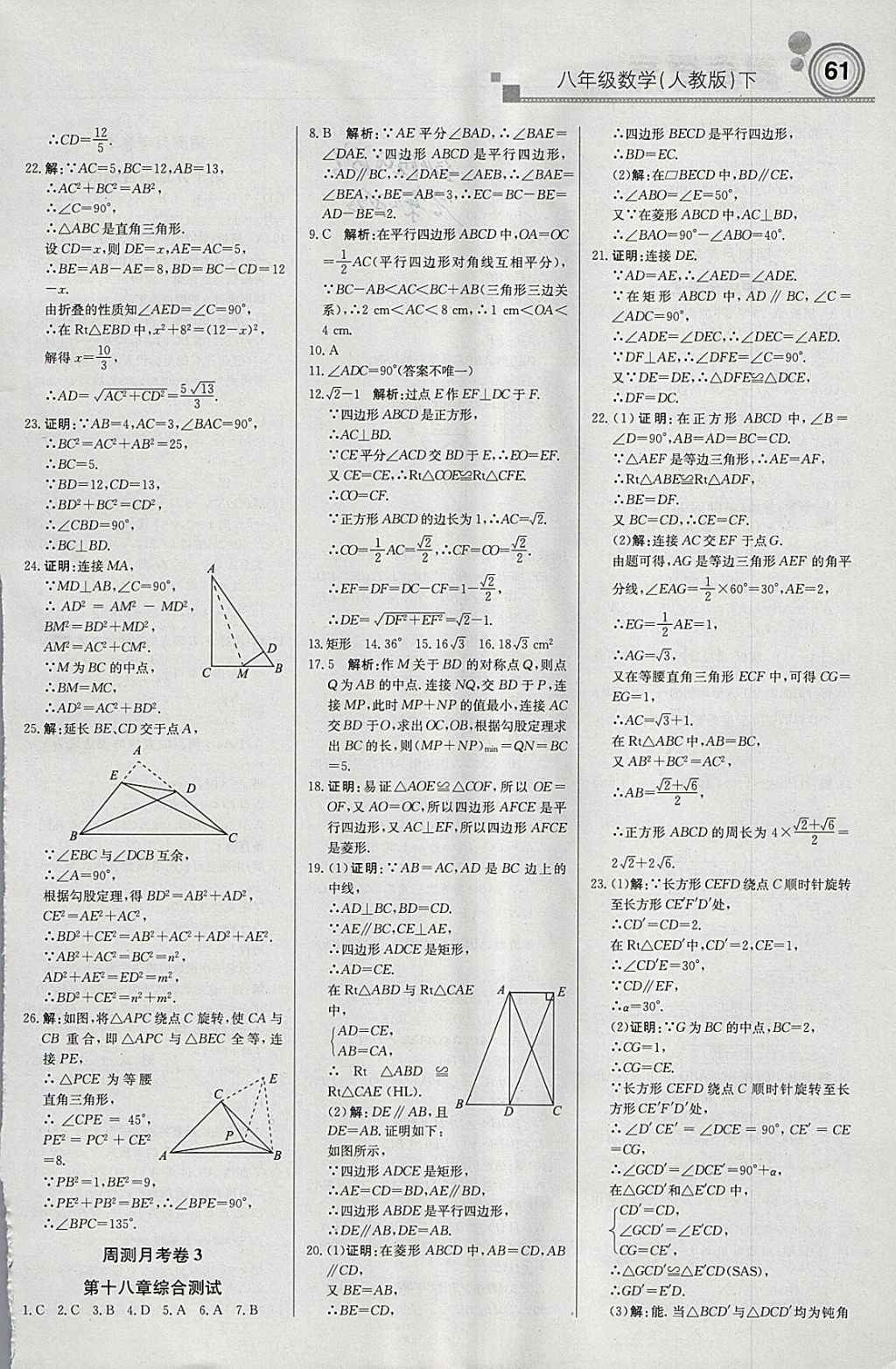2018年輕巧奪冠周測(cè)月考直通中考八年級(jí)數(shù)學(xué)下冊(cè)人教版 參考答案第13頁(yè)