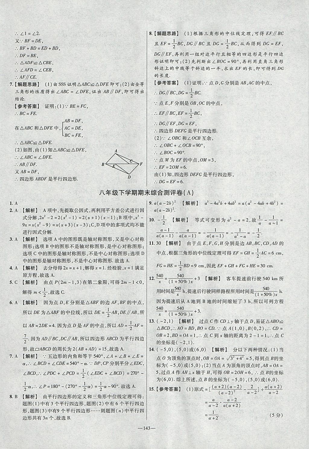 2018年金考卷活頁題選八年級(jí)數(shù)學(xué)下冊(cè)北師大版 參考答案第29頁