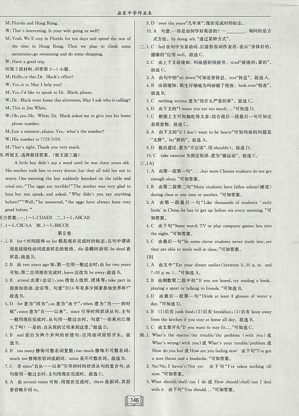 2018年啟東中學(xué)作業(yè)本八年級(jí)英語下冊(cè)外研版 參考答案第26頁