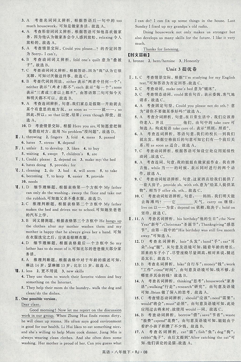 2018年經(jīng)綸學(xué)典學(xué)霸八年級(jí)英語(yǔ)下冊(cè)人教版 參考答案第8頁(yè)