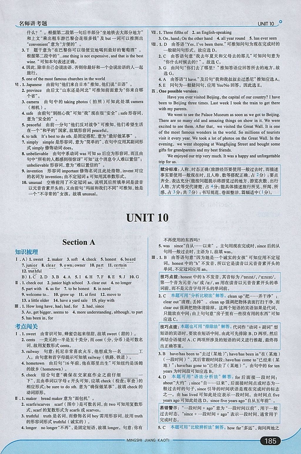 2018年走向中考考場(chǎng)八年級(jí)英語下冊(cè)人教版 參考答案第35頁