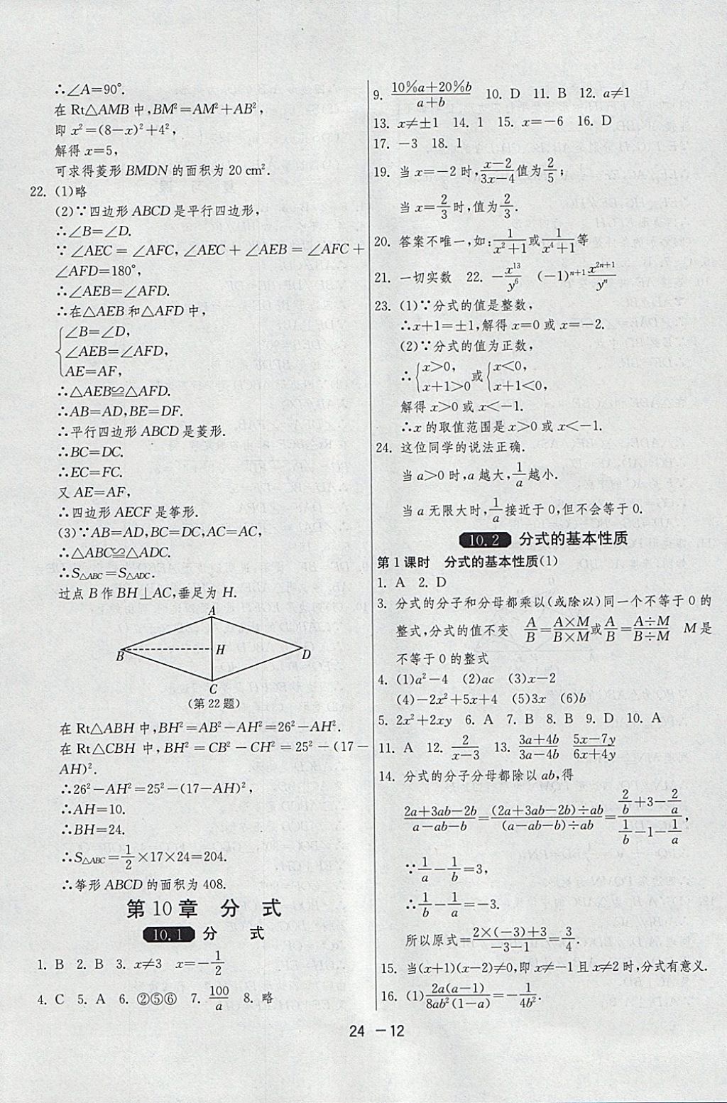 2018年1课3练单元达标测试八年级数学下册苏科版 参考答案第12页