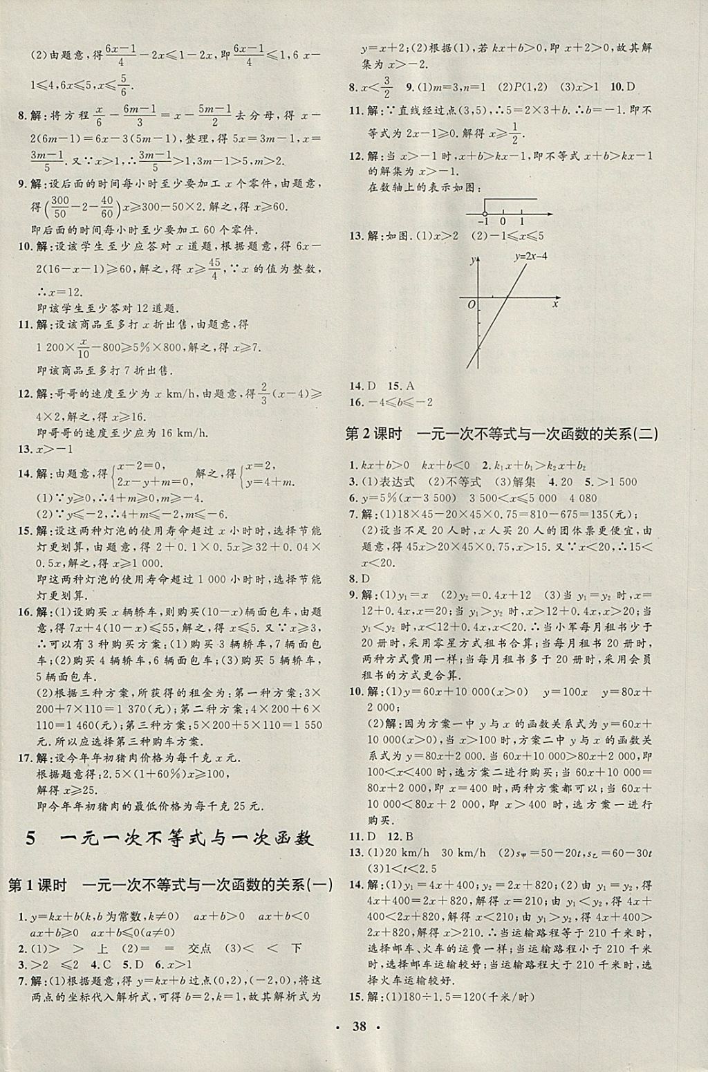 2018年非常1加1完全題練八年級數(shù)學(xué)下冊北師大版 參考答案第6頁