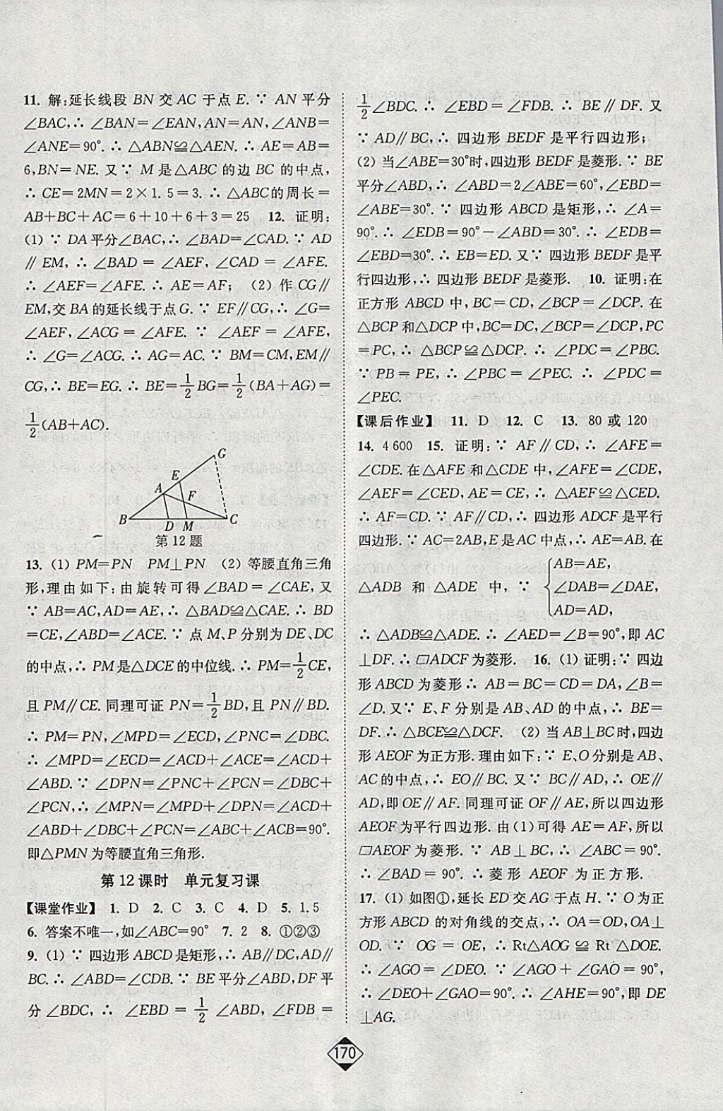 2018年轻松作业本八年级数学下册江苏版 参考答案第8页