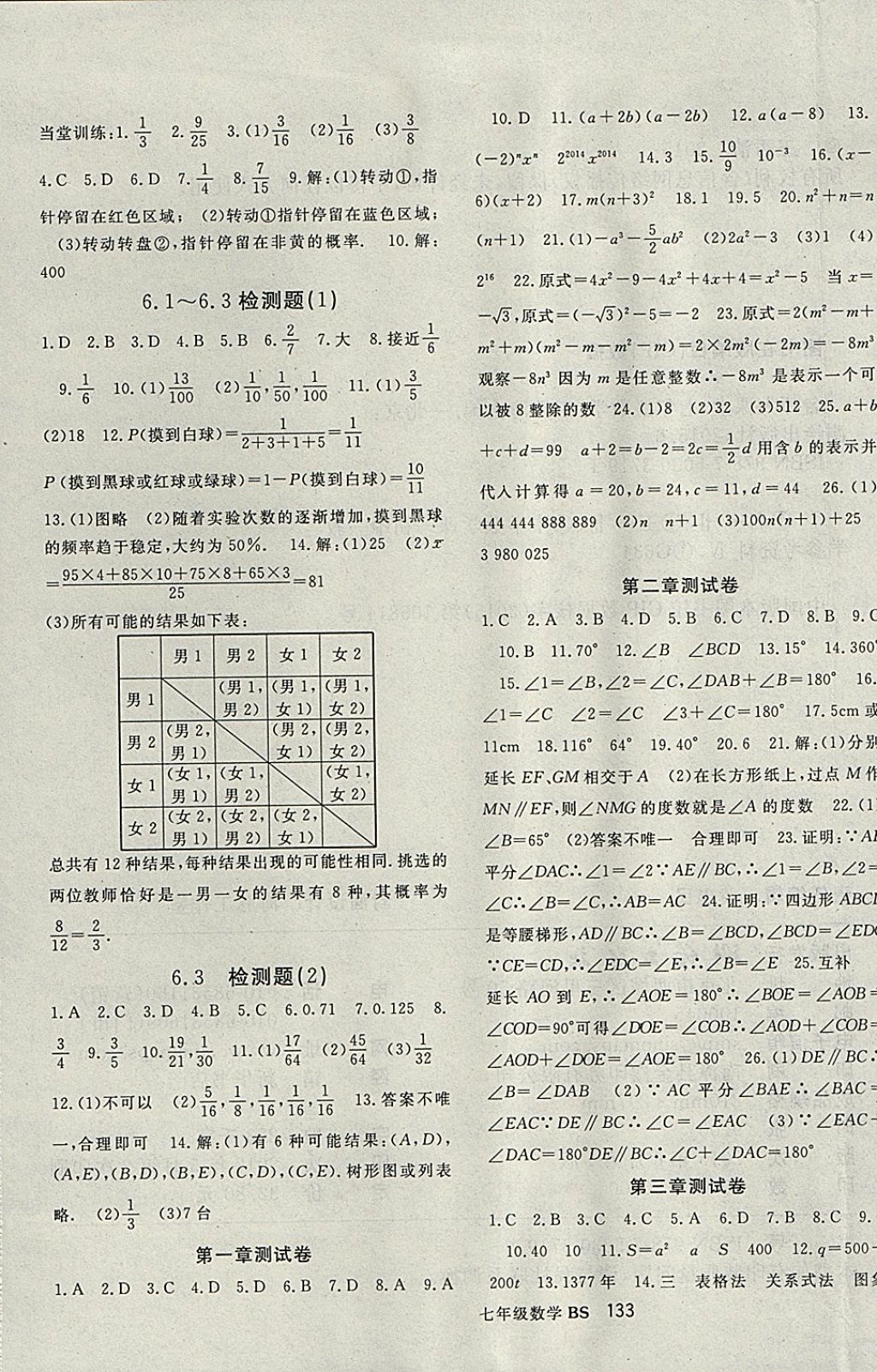 2018年名師大課堂七年級(jí)數(shù)學(xué)下冊(cè)北師大版 參考答案第9頁(yè)