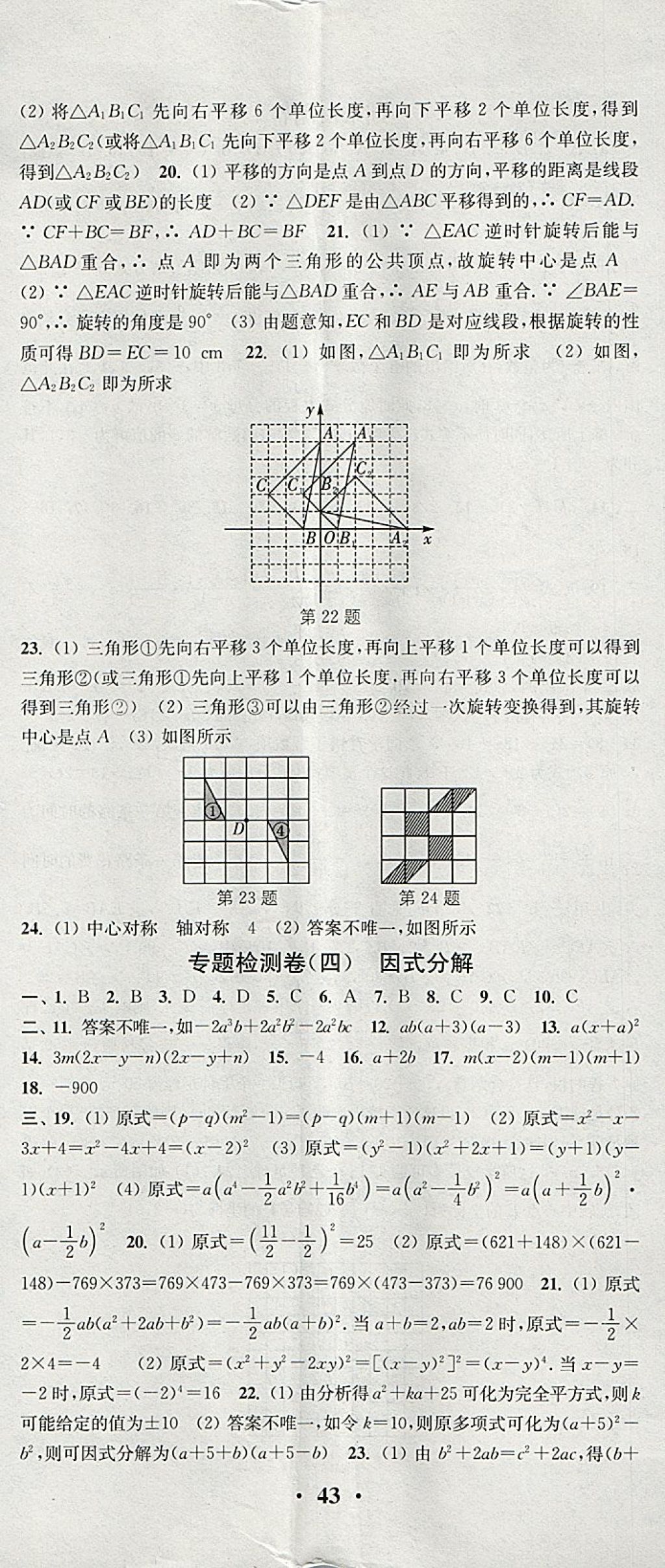 2018年通城学典活页检测八年级数学下册北师大版 参考答案第32页