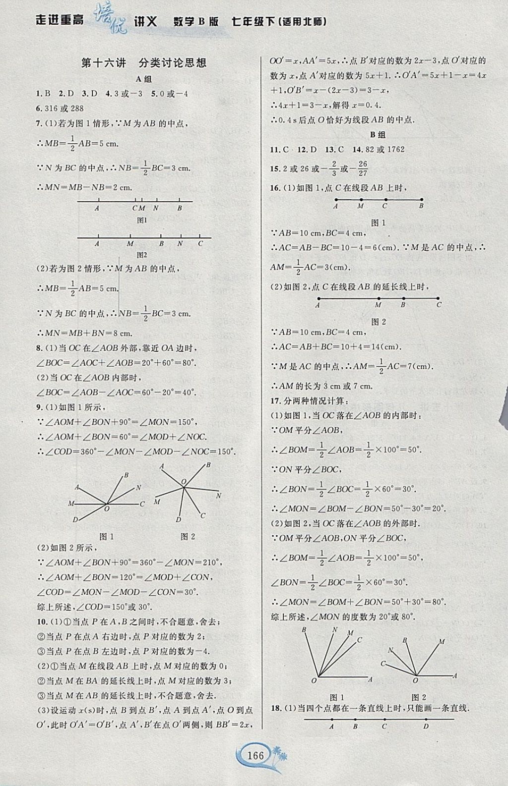 2018年走進(jìn)重高培優(yōu)講義七年級(jí)數(shù)學(xué)下冊(cè)北師大版B版雙色版 參考答案第14頁(yè)