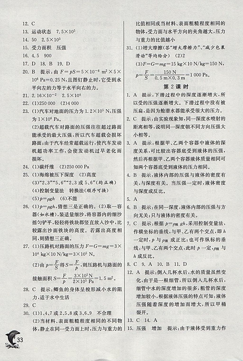 2018年實驗班提優(yōu)訓練七年級科學下冊浙教版 參考答案第33頁